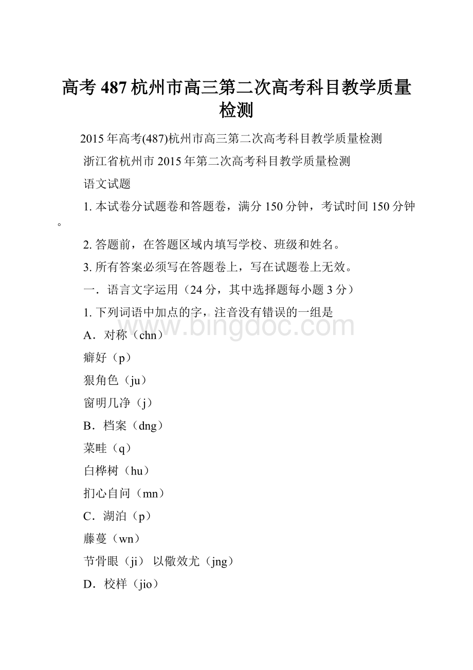 高考487杭州市高三第二次高考科目教学质量检测.docx_第1页