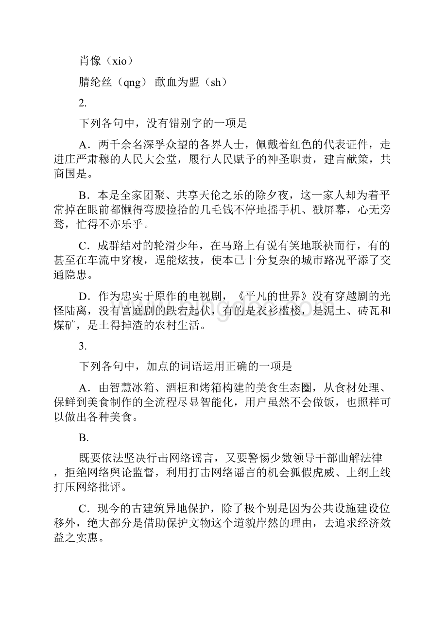 高考487杭州市高三第二次高考科目教学质量检测.docx_第2页