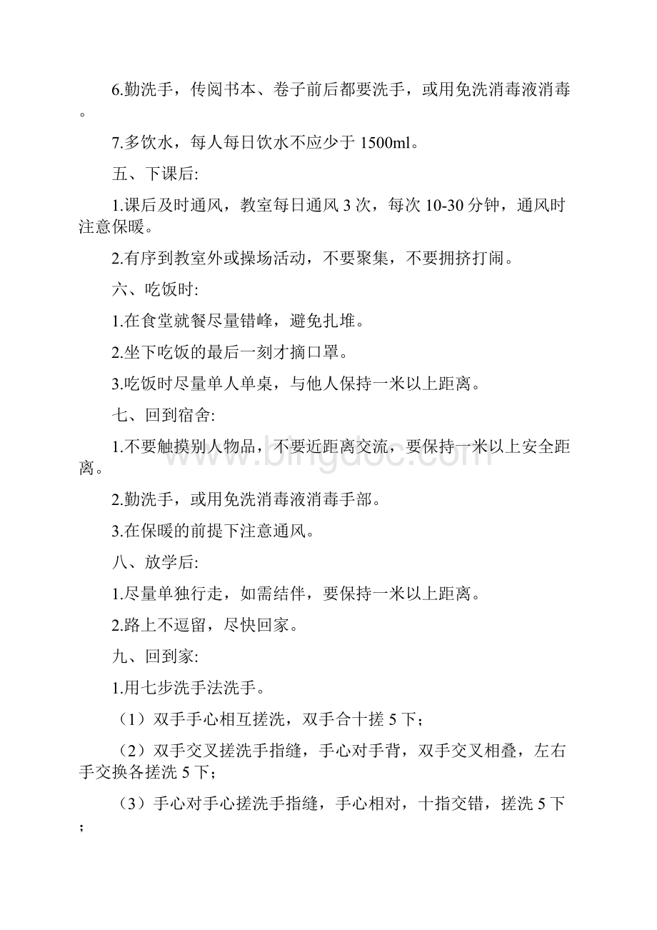 新冠肺炎培训总结精选Word格式文档下载.docx_第2页