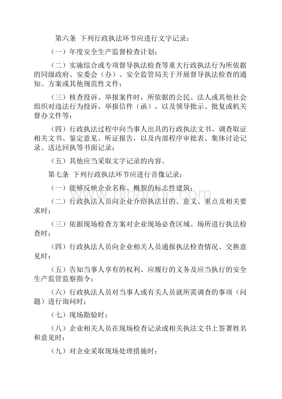 行政执法全过程记录制度.docx_第2页