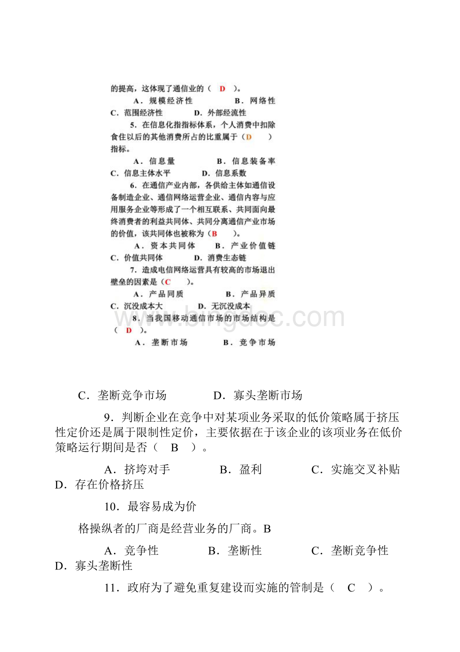 中国邮政招聘考试精华试题资料一Word格式.docx_第2页