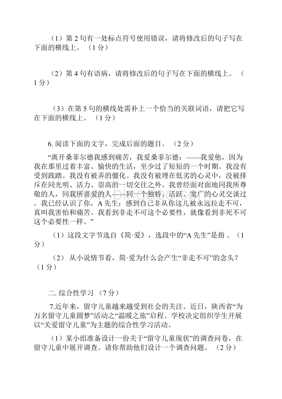 最新陕西省度九年级下学期第一次月考.docx_第3页