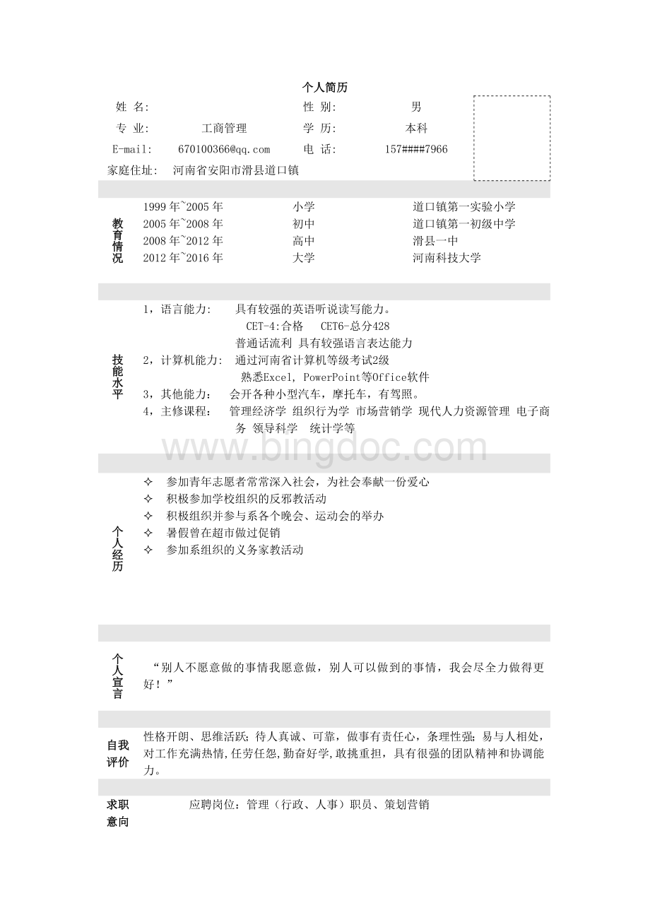 宇通求职简历-作业Word文件下载.doc_第3页