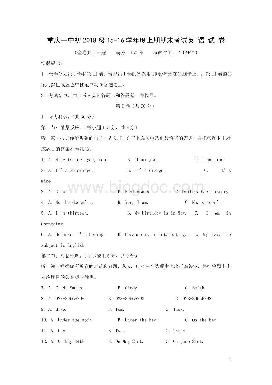 重庆市一中七级上学期期末测试英语试卷无答案Word文档格式.doc