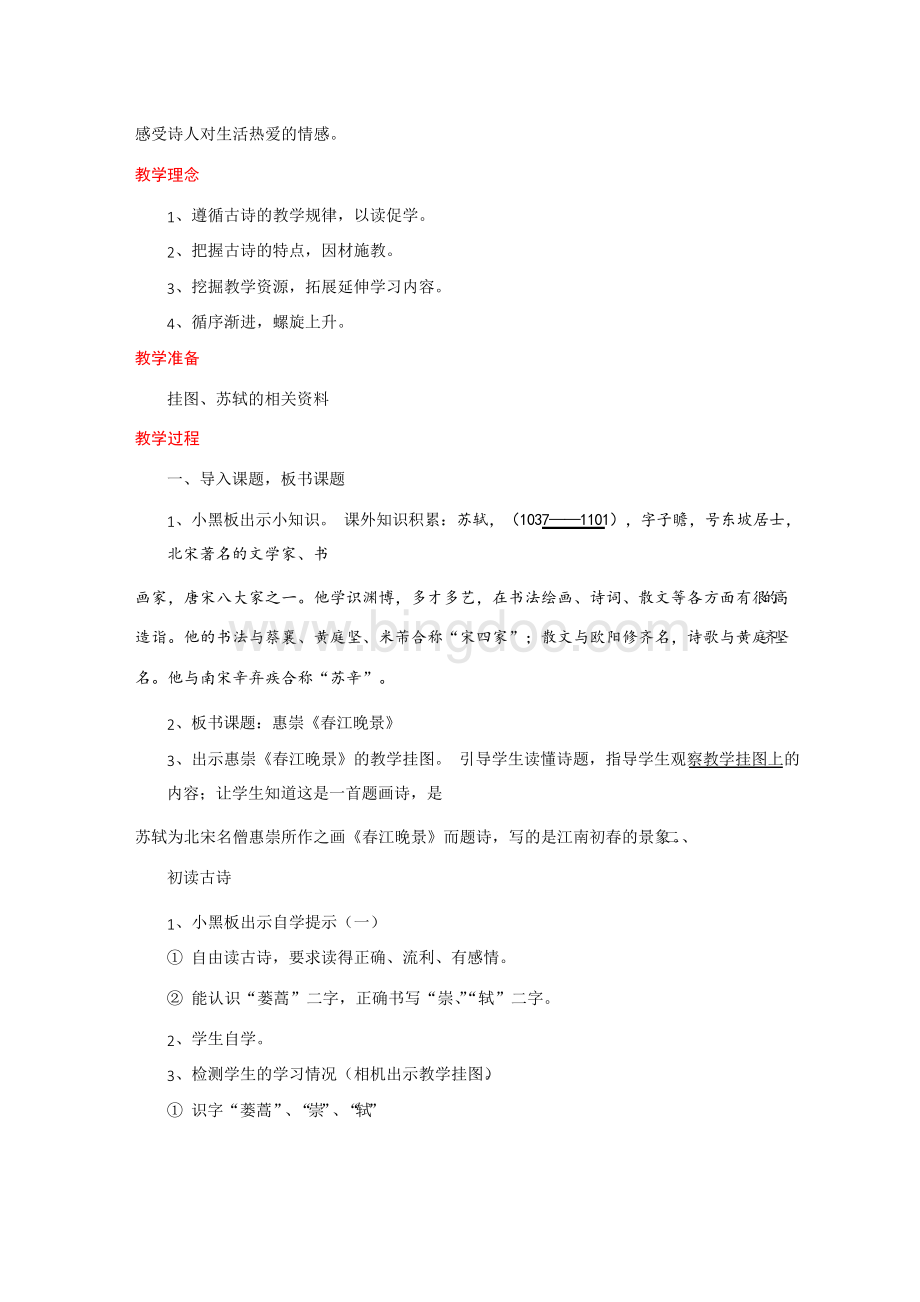 部编三年级下册语文教案含设计意图(每一环节上课步骤).docx_第3页