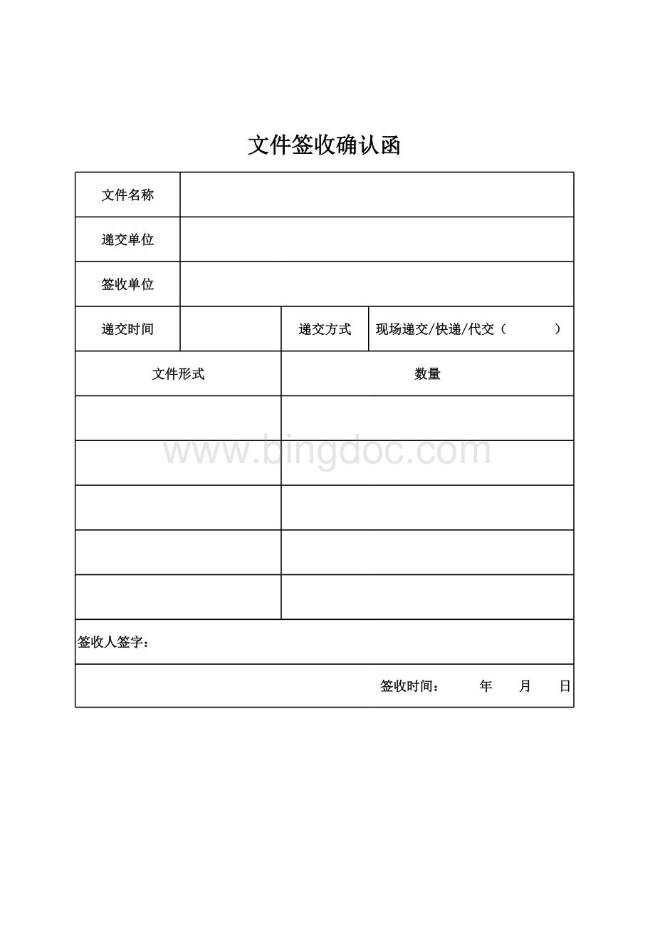 文件签收确认函范本.xlsx_第1页