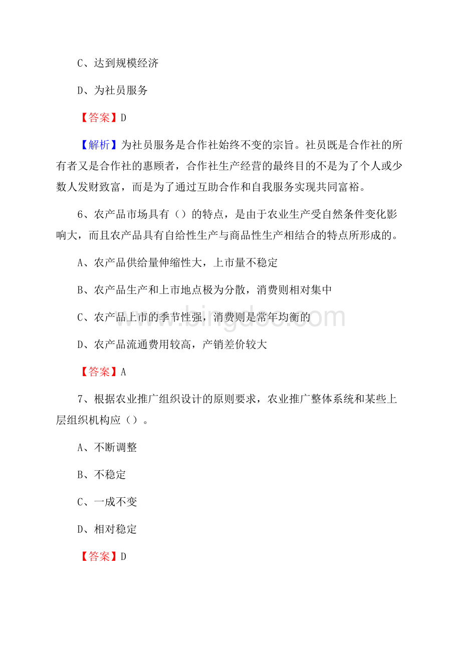 下半年寿阳县农业系统事业单位考试《农业技术推广》试题汇编.docx_第3页