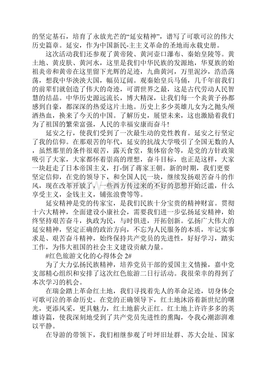 红色旅游文化的心得体会1000字5篇Word格式.docx_第2页