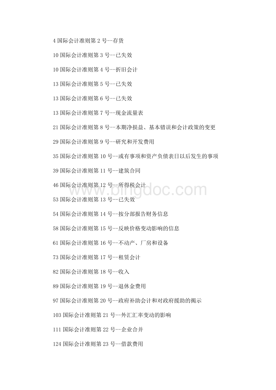 国际会计准则中文版Word文件下载.doc_第2页