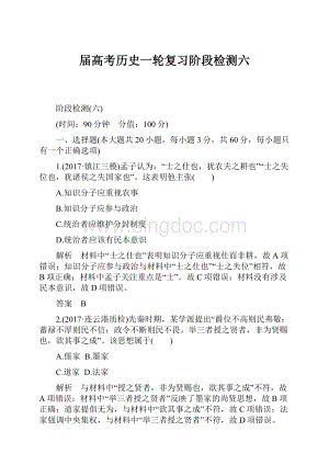 届高考历史一轮复习阶段检测六.docx