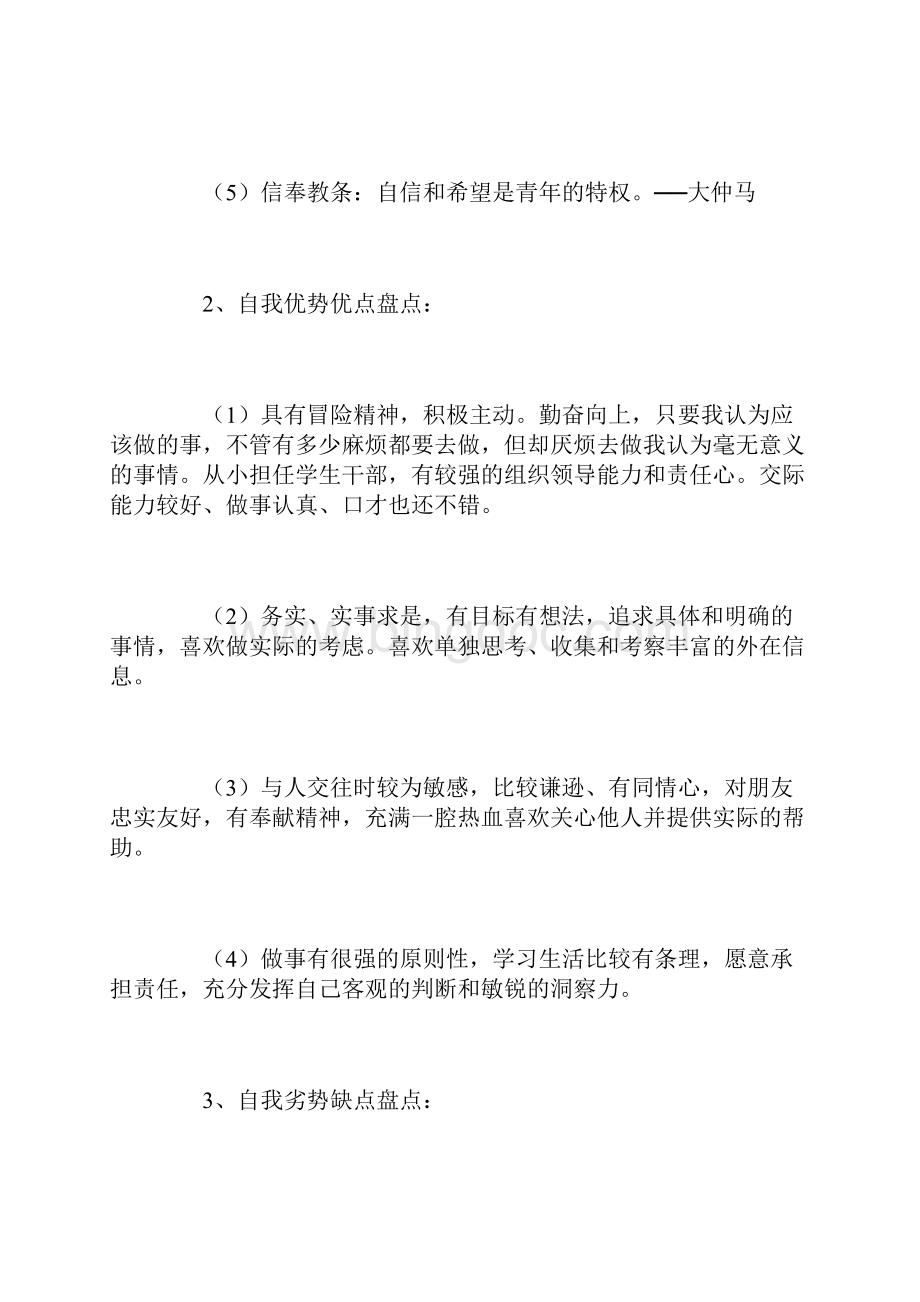 优秀个人职业规划书三篇.docx_第2页