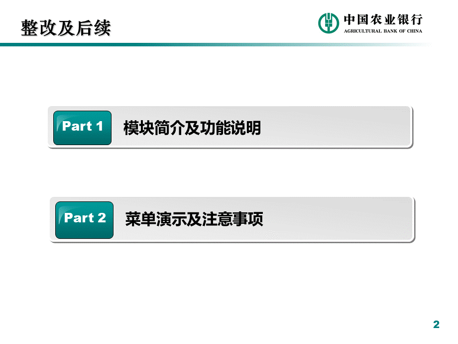 中国农业银行-内控合规管理信息系统.pptx_第2页