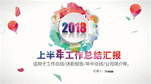 企业半年度工作总结小结ppt.pptx