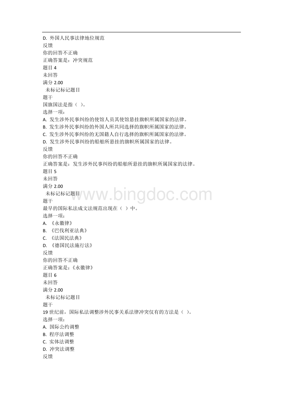 国际私法形考任务一附答案Word文件下载.docx_第2页