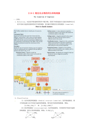 高中化学竞赛辅导无机化学16.2配位化合物的同分异构现象知识点素材Word格式.doc