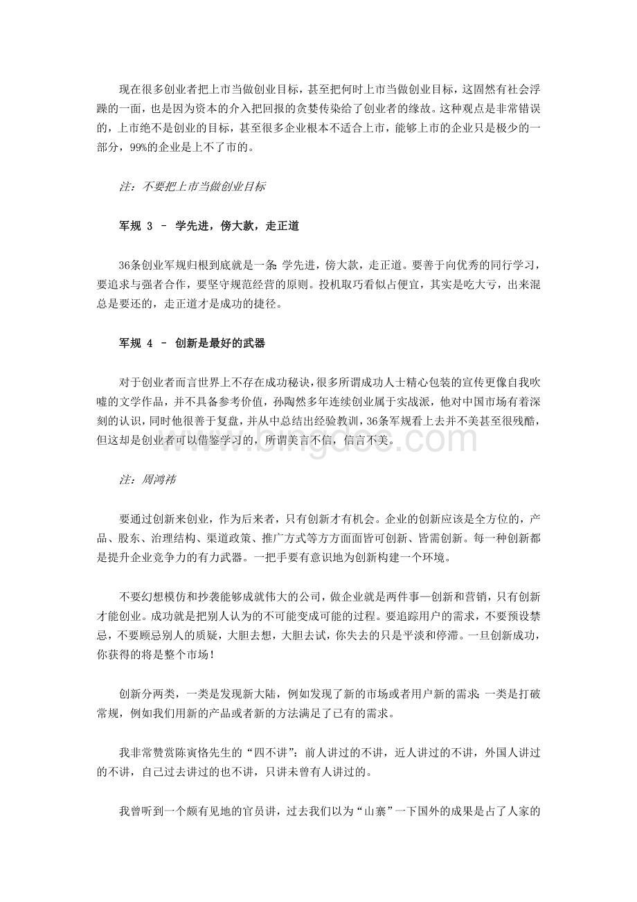 刘润读书笔记：《创业36条军规》.doc_第2页
