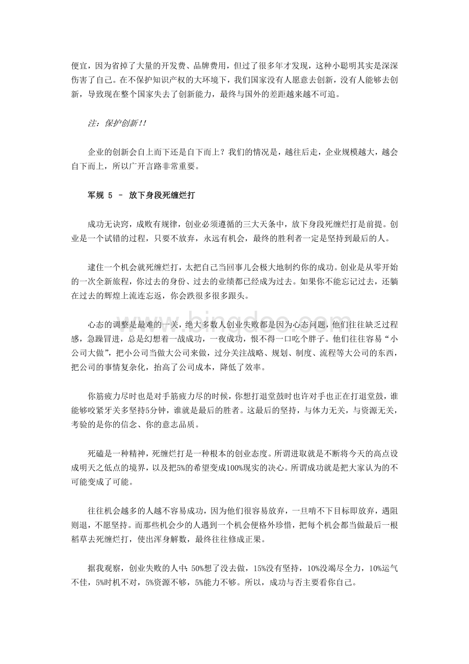 刘润读书笔记：《创业36条军规》.doc_第3页