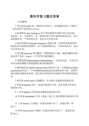 遗传学复习题及答案Word格式.docx