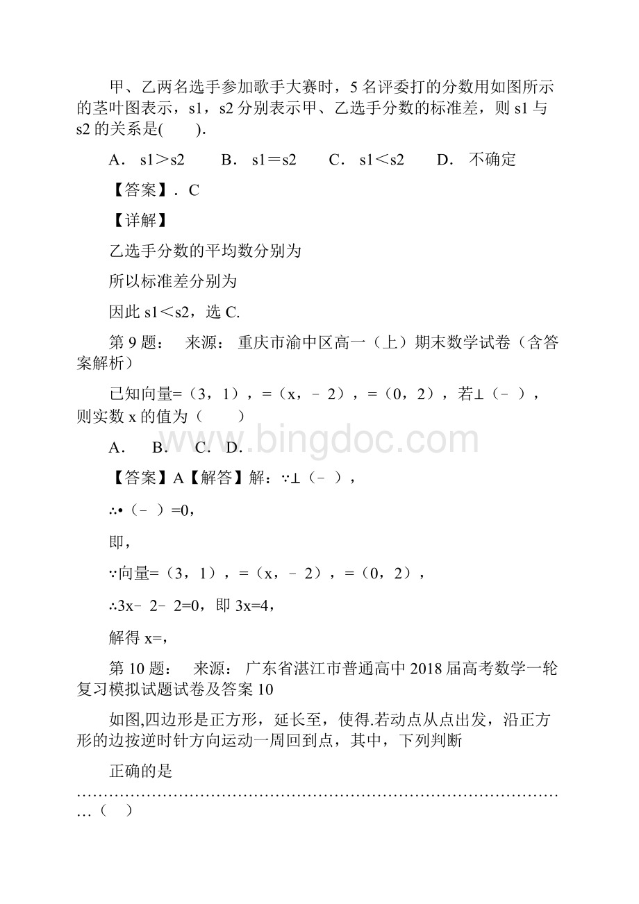 咸林中学高考数学选择题专项训练一模.docx_第3页