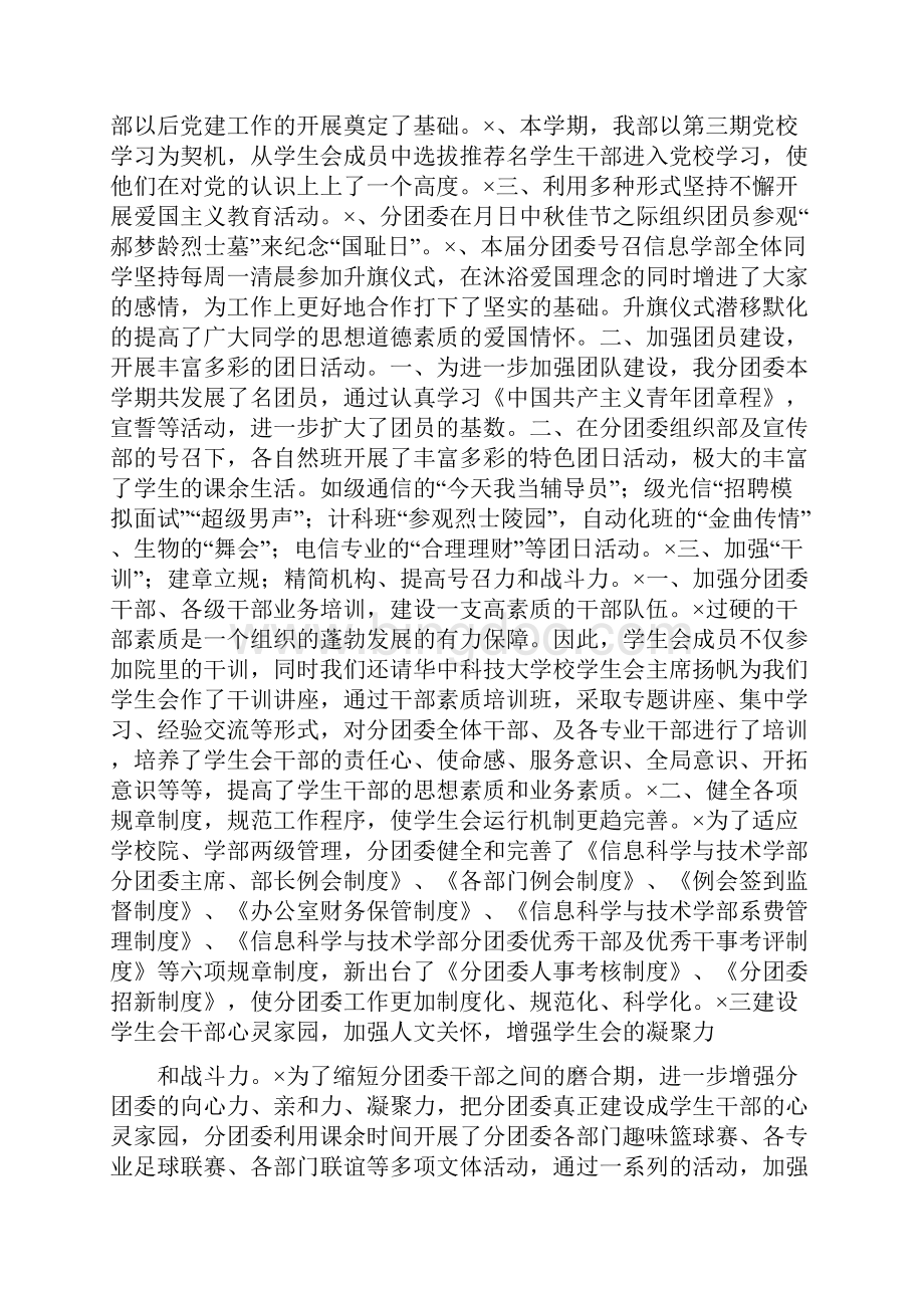 辅导员个人年终工作总结20XX年参加工作以来Word格式文档下载.docx_第2页