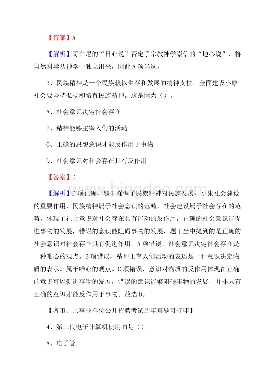 下半年上海市崇明区事业单位招聘考试真题及答案.docx_第2页