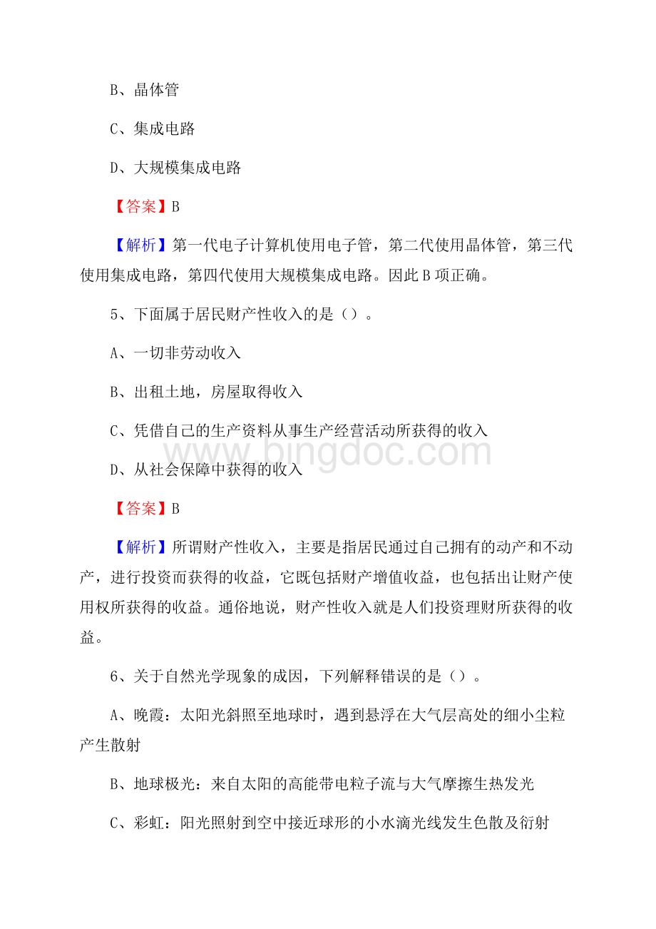 下半年上海市崇明区事业单位招聘考试真题及答案.docx_第3页