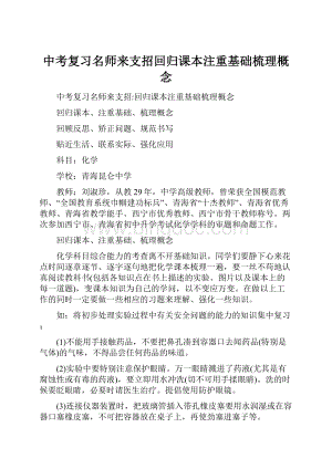 中考复习名师来支招回归课本注重基础梳理概念Word文档下载推荐.docx