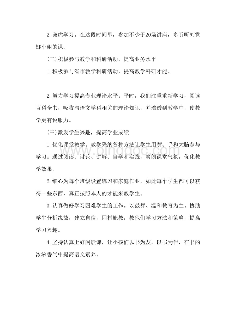 2023初中语文老师工作参考计划文档格式.docx_第2页