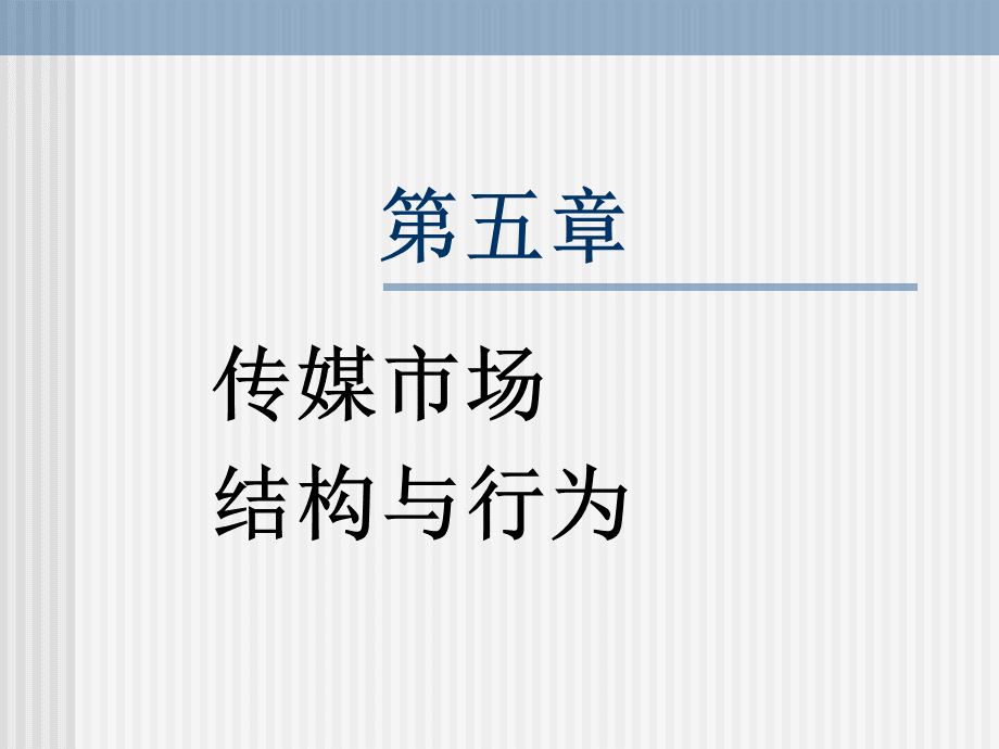 传媒经济学中.ppt_第2页