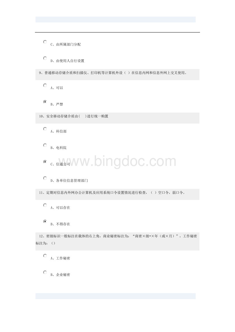 最新信息安全知识考试试题及答案.docx_第3页