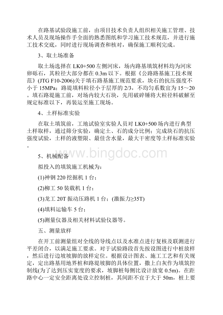 填石路堤试验段施工方案.docx_第3页