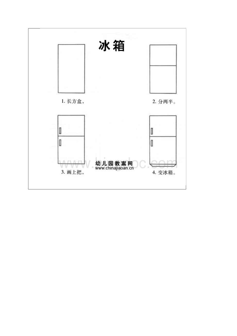 少儿简笔画2Word格式文档下载.docx_第2页