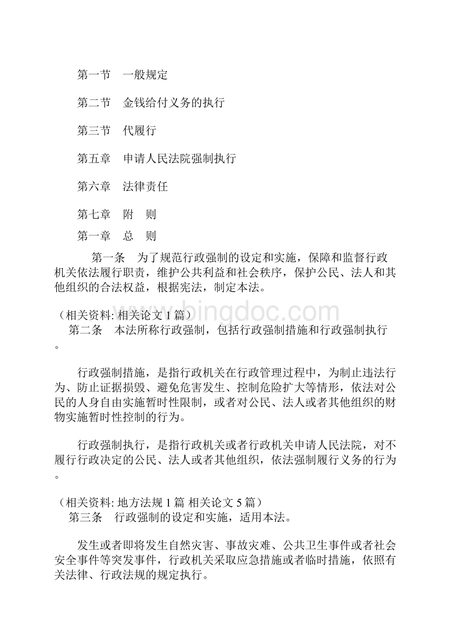 中华人民共和国行政强制法Word文件下载.docx_第2页