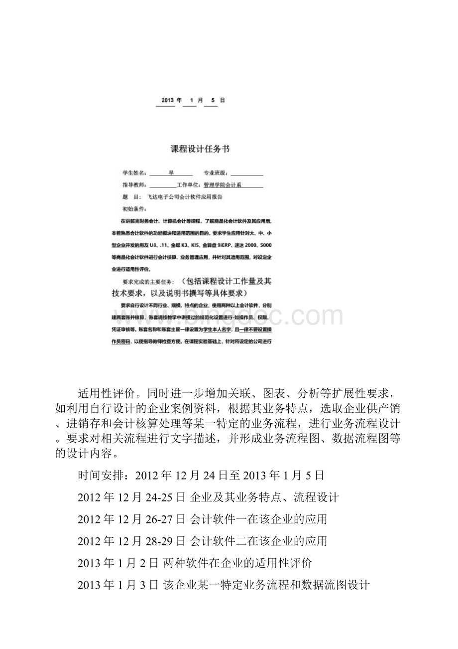 会计软件应用实验实验报告文档格式.docx_第2页