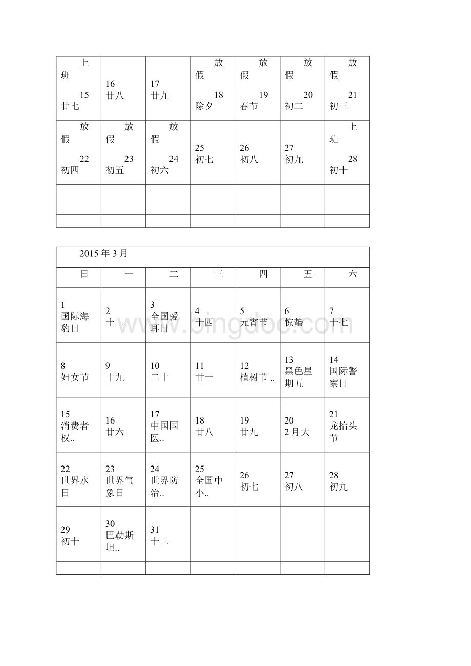 日历挂历Word文档下载推荐.docx_第2页