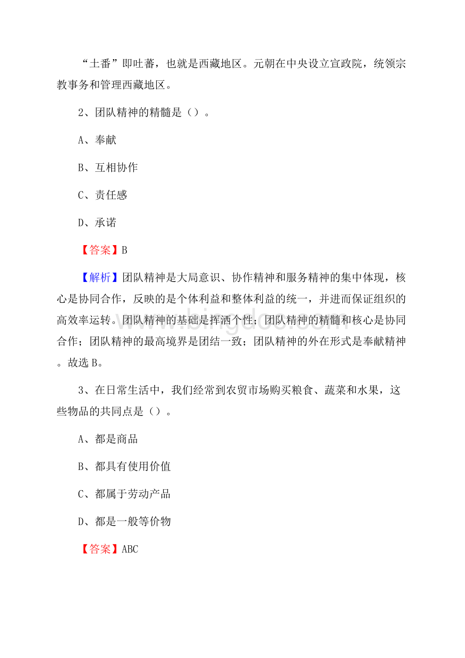 河北省张家口市崇礼区烟草专卖局(公司)招聘试题及解析.docx_第2页