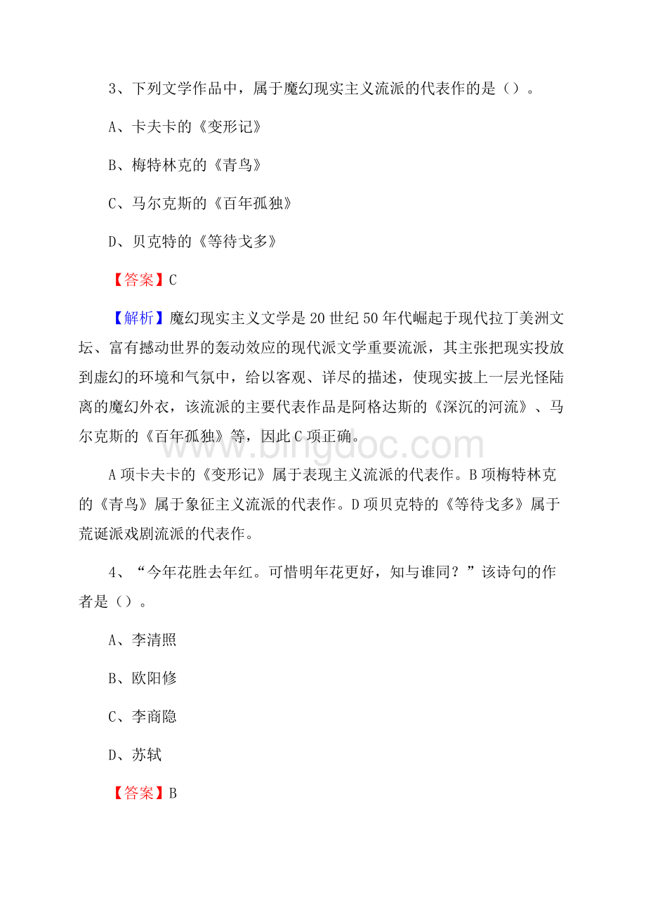 昌邑区图书馆招聘试题及答案解析.docx_第2页