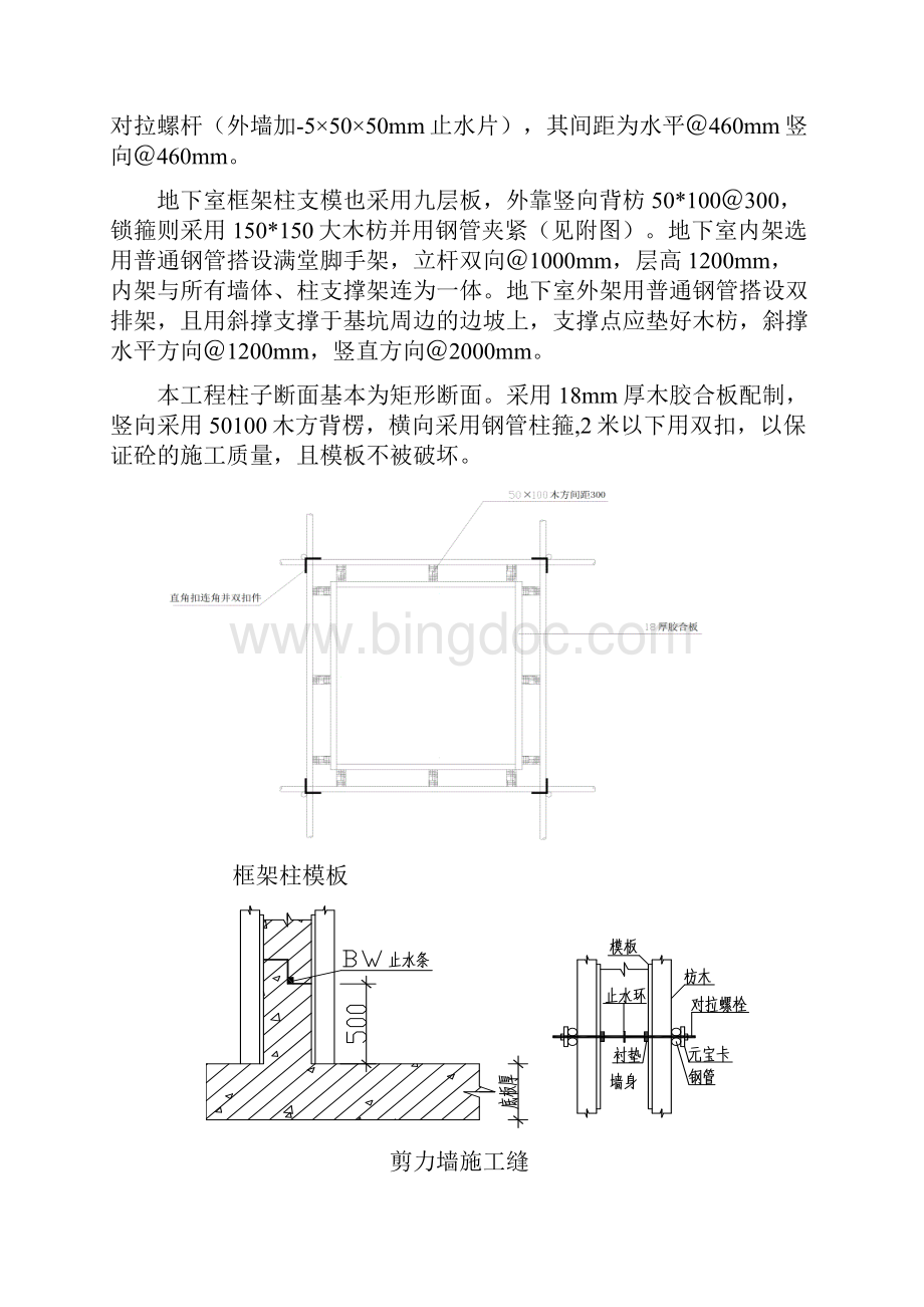 地下室模板施工方案Word文档下载推荐.docx_第3页