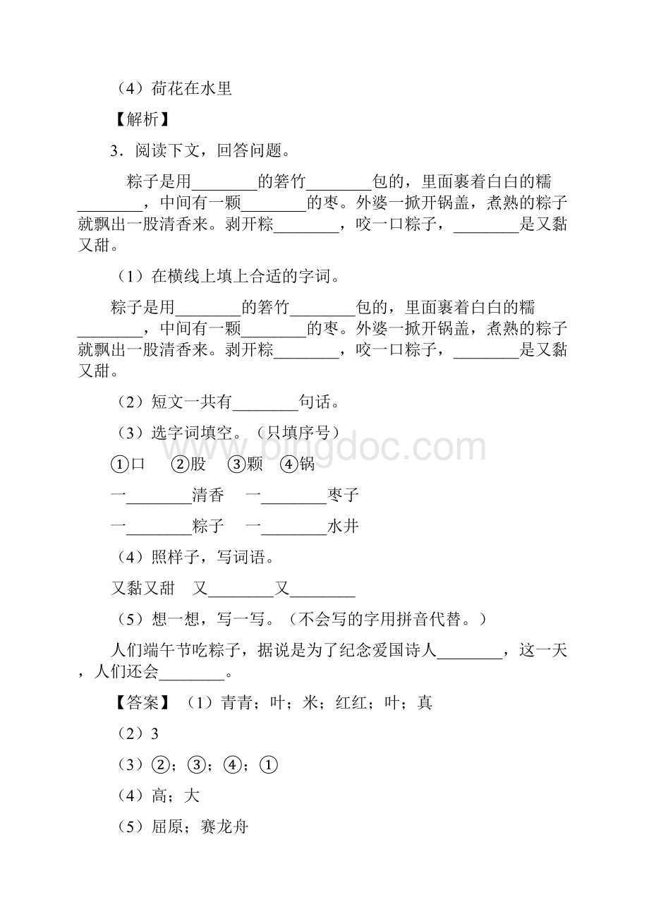 50篇新版部编版一年级下册语文课外阅读练习题含答案.docx_第3页