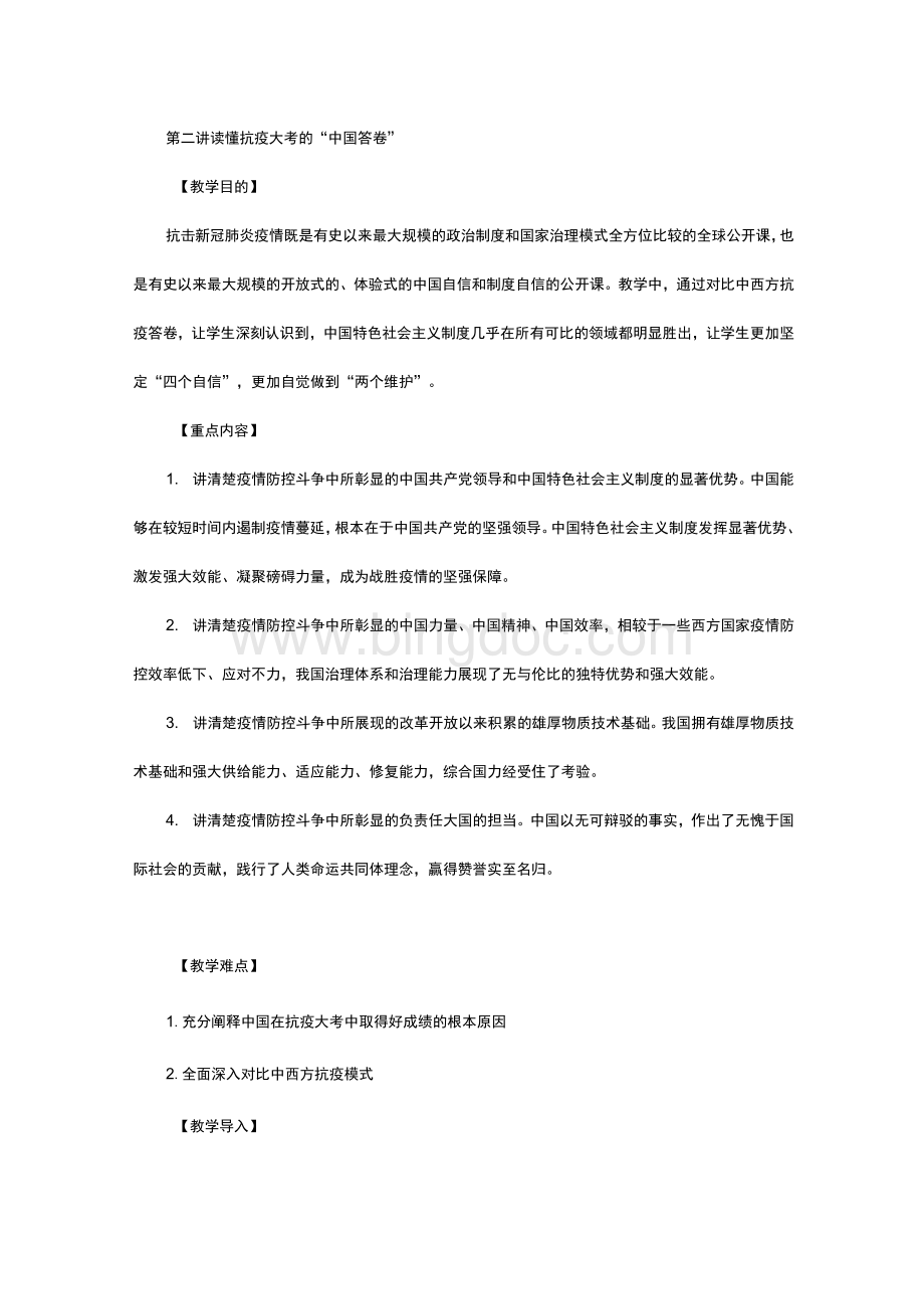 第二讲读懂抗疫大考的“中国答卷”.docx_第1页