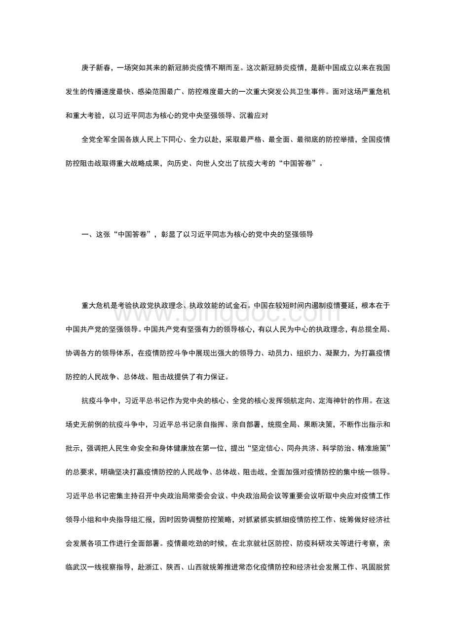 第二讲读懂抗疫大考的“中国答卷”.docx_第3页