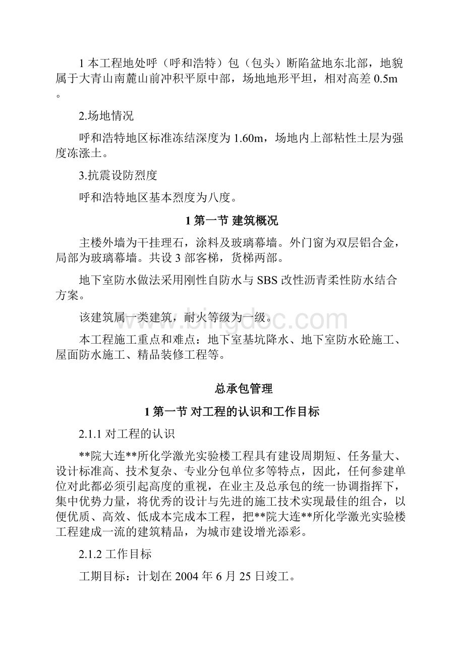 某实验楼工程施工组织设计方案.docx_第2页