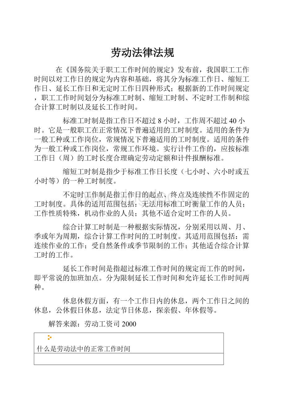 劳动法律法规.docx_第1页