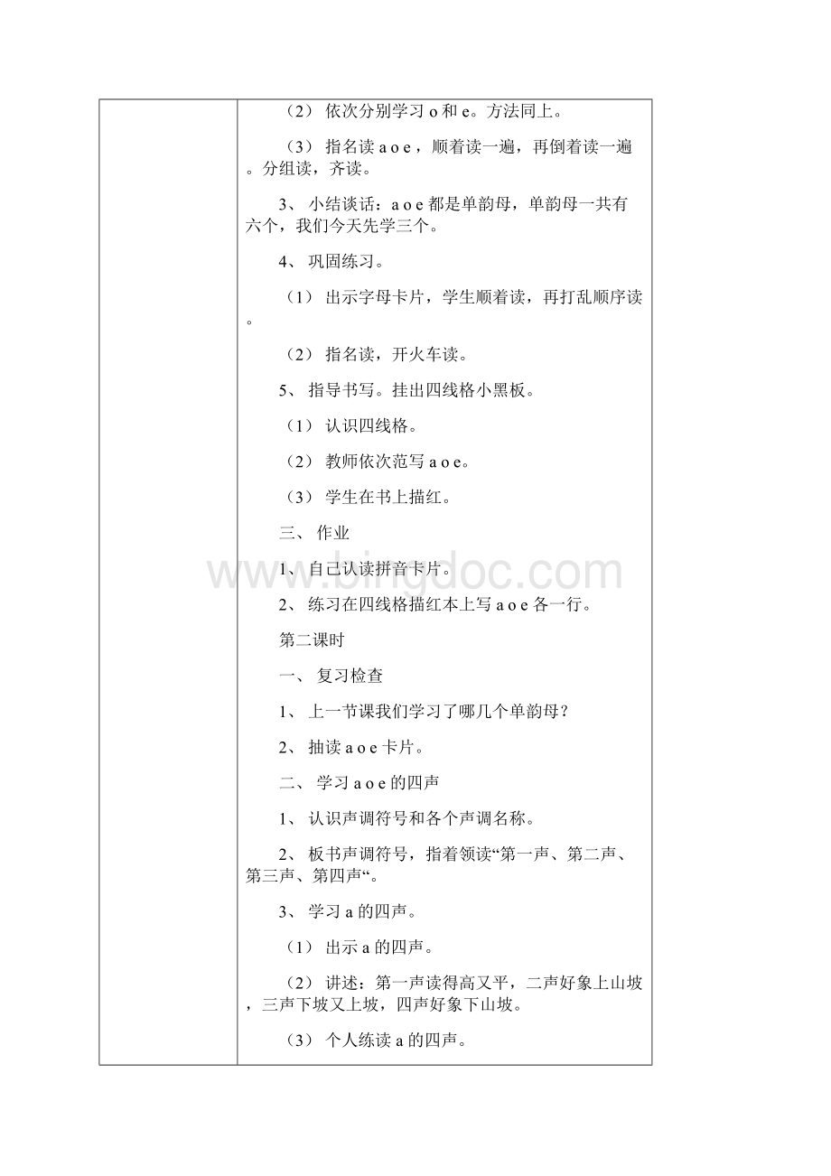 精品小学一年级语文上教案全册Word下载.docx_第2页