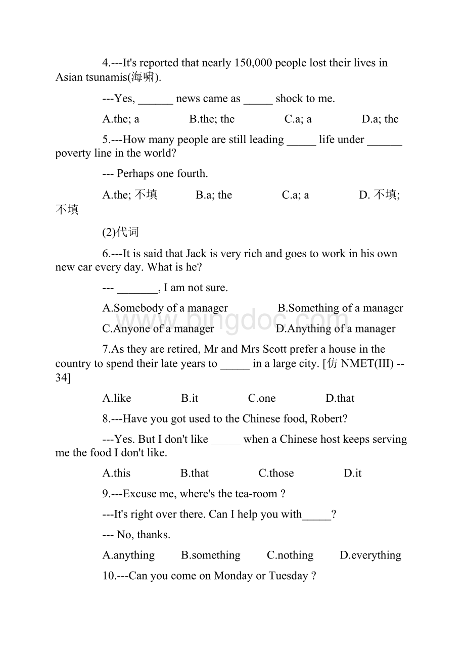 高考英语单项选择题考点汇总汇编.docx_第3页