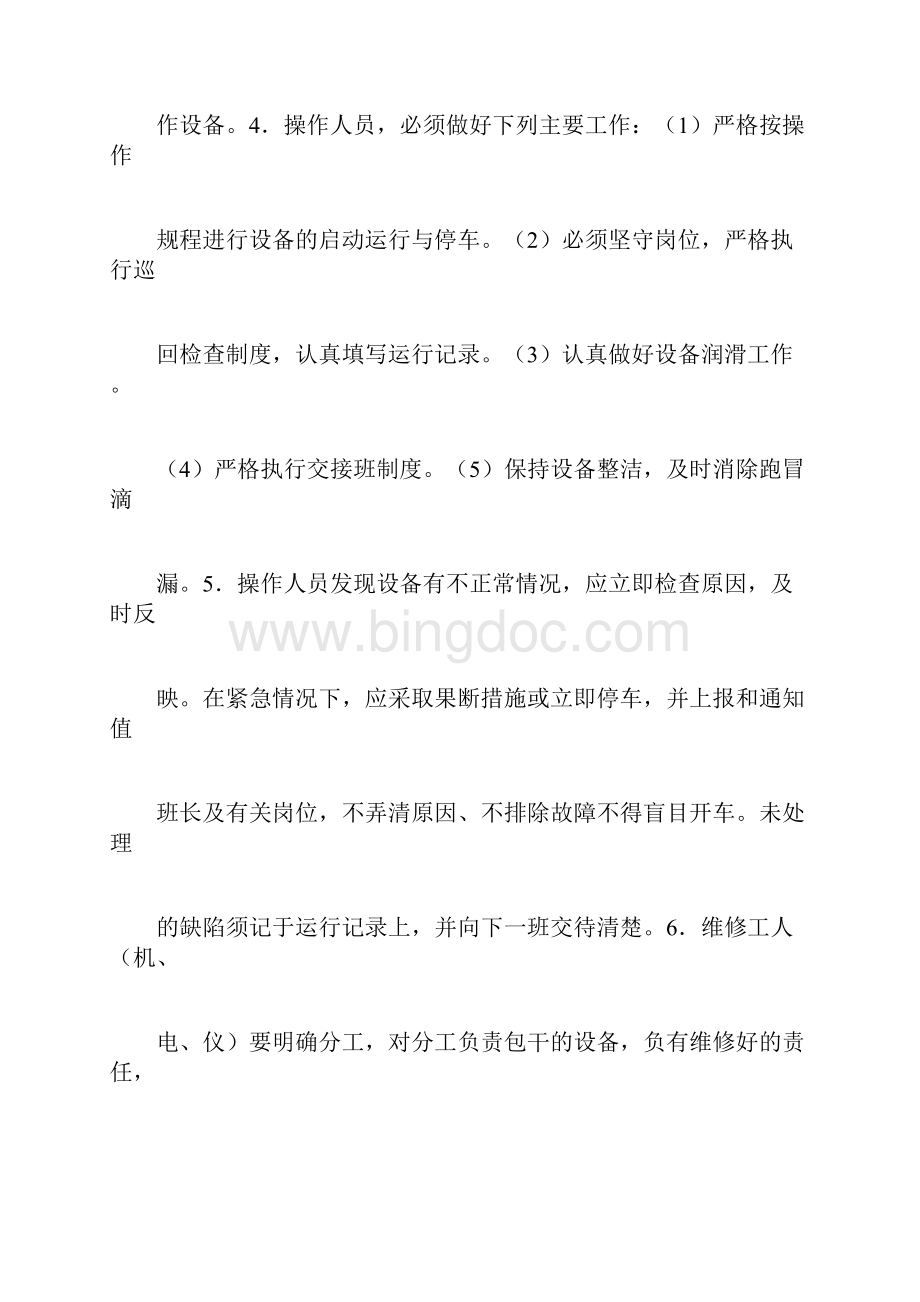 TPM生产设备维护Word文档下载推荐.docx_第2页