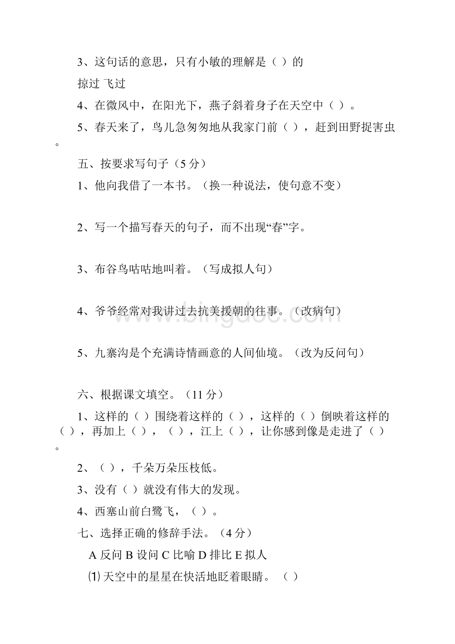 四年级语文期中试题03.docx_第2页