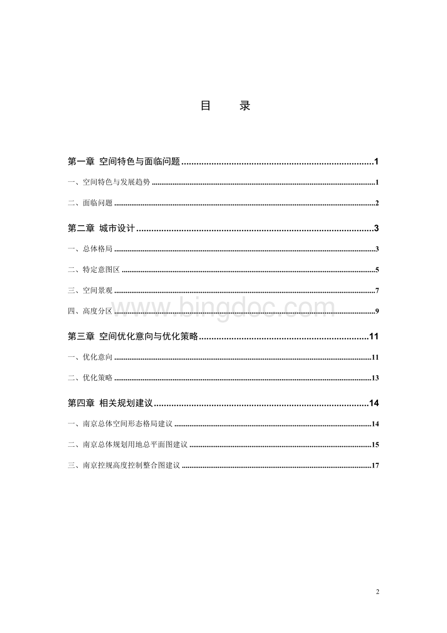 南京总体城市设计文档格式.doc_第2页