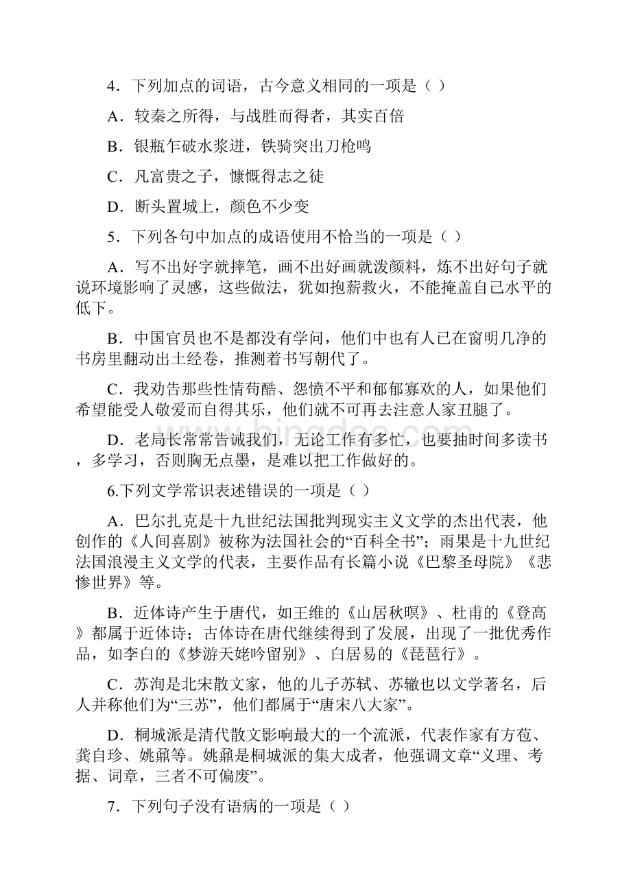 扬州市学年第一学期期末调研测试高二语文Word下载.docx_第2页