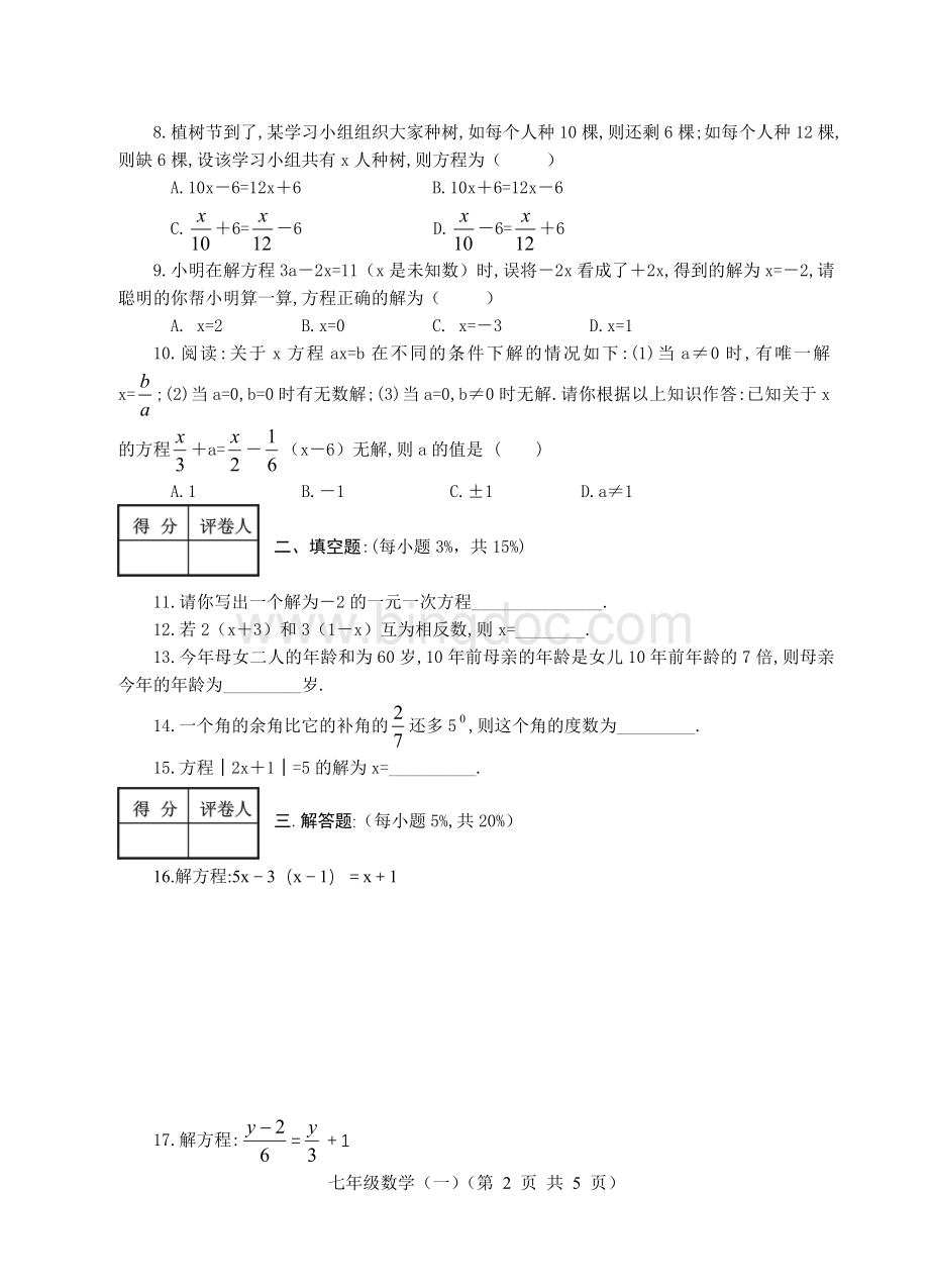 一元一次方程单元测试题(含答案--高质量).doc_第2页